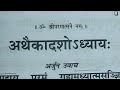 Adhyay 11 Full Bhagvad Gita Recitation Geeta Chapter 11 Reading Vishwaroopdarshan Yog Geetagyan