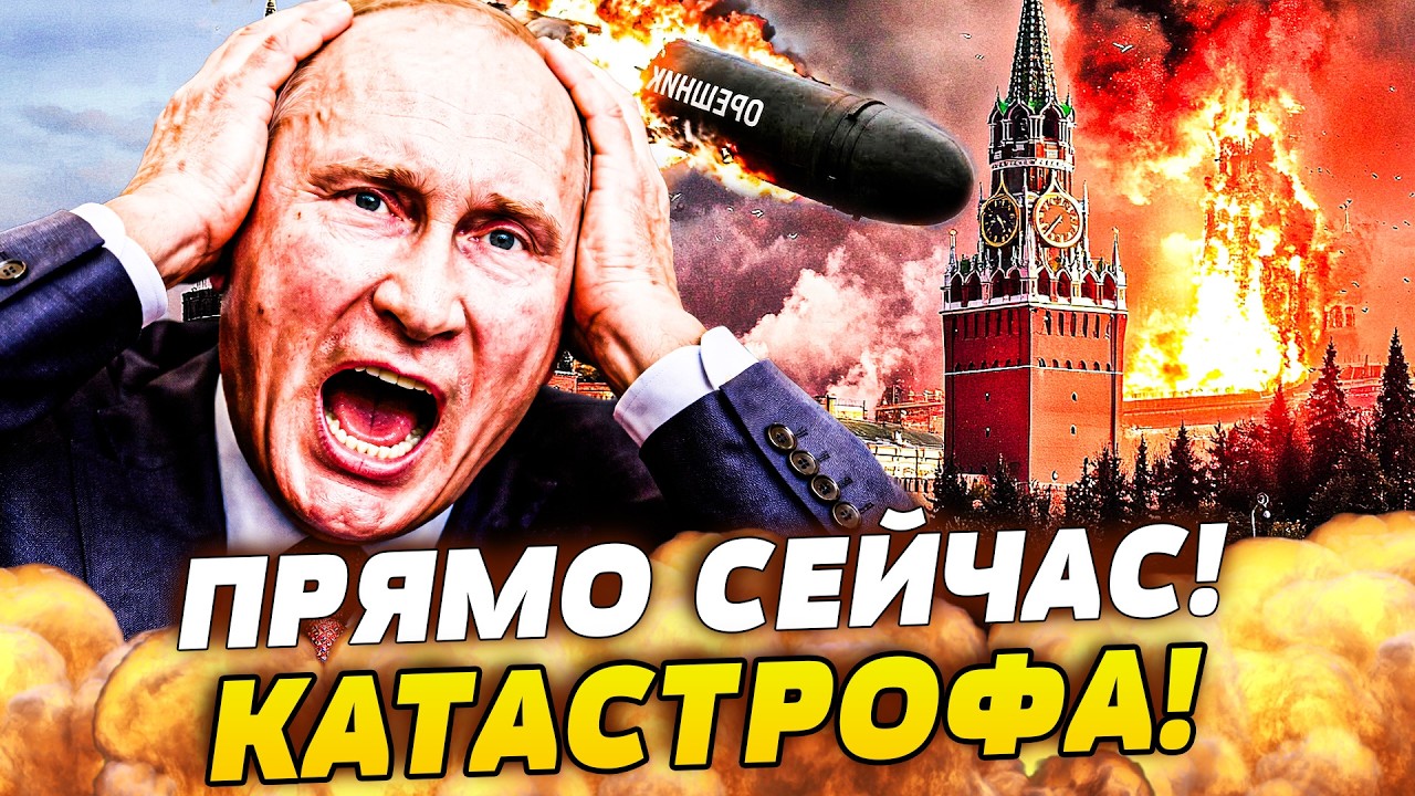 ‼️5 МИНУТ НАЗАД! РАЗРЫВ ОРЕШНИКА В РФ! КОНЕЦ КРЕМЛЯ НАСТАЛ: ВЗРЫВ У ПУТИНА!