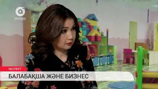 Балабақша және бизнес