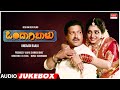 Ondagi Balu Kannada Movie Songs Audio Jukebox Vishnuvardhan Manjula Sharma Kannada Old Songs