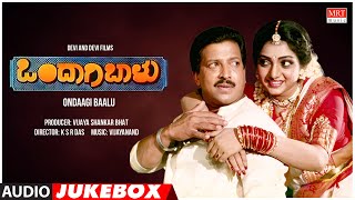 Ondagi Balu Kannada Movie Songs Audio Jukebox | Vishnuvardhan,Manjula Sharma | Kannada Old Hit Songs