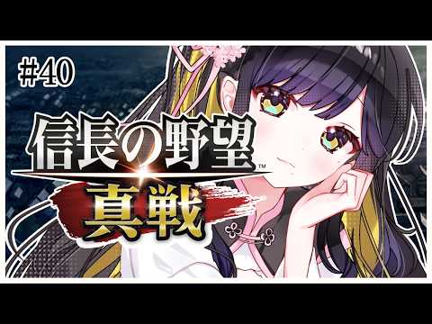 #40【 #信長の野望真戦 】お引越ししました!!!(2回目)【 #Vtuber / 夜露かんな 】