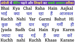 Download lagu English Padhna Bolna Kaise Sikhe | अंग्रेजी पढ़ना कैसे सीखें | Zero Se English Likhna Aise Sikhe  mp3
