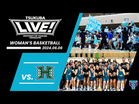 【TSUKUBA LIVE!】女子バスケットボール｜筑波大学 vs ハワイ大学｜2024.06.06｜感動する、筑波大学のホームゲームが凄すぎる！！