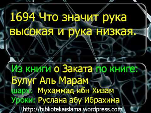 1694 Что значит рука высокая и рука низкая