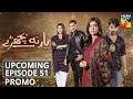 Yaar Na Bichray Episode 51 | Promo | HUM TV | Drama