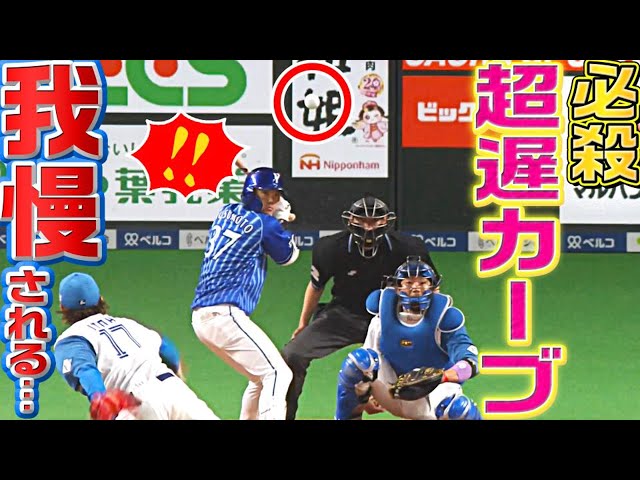 【なん…だとッ!?】ファイターズ・伊藤大海『超スローカーブを投じるも…』メチャ我慢される