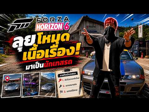 อู่ซ่อมรถยูจิ มารับบทนักเทสรถประจำอู่| Forza Horizon 6