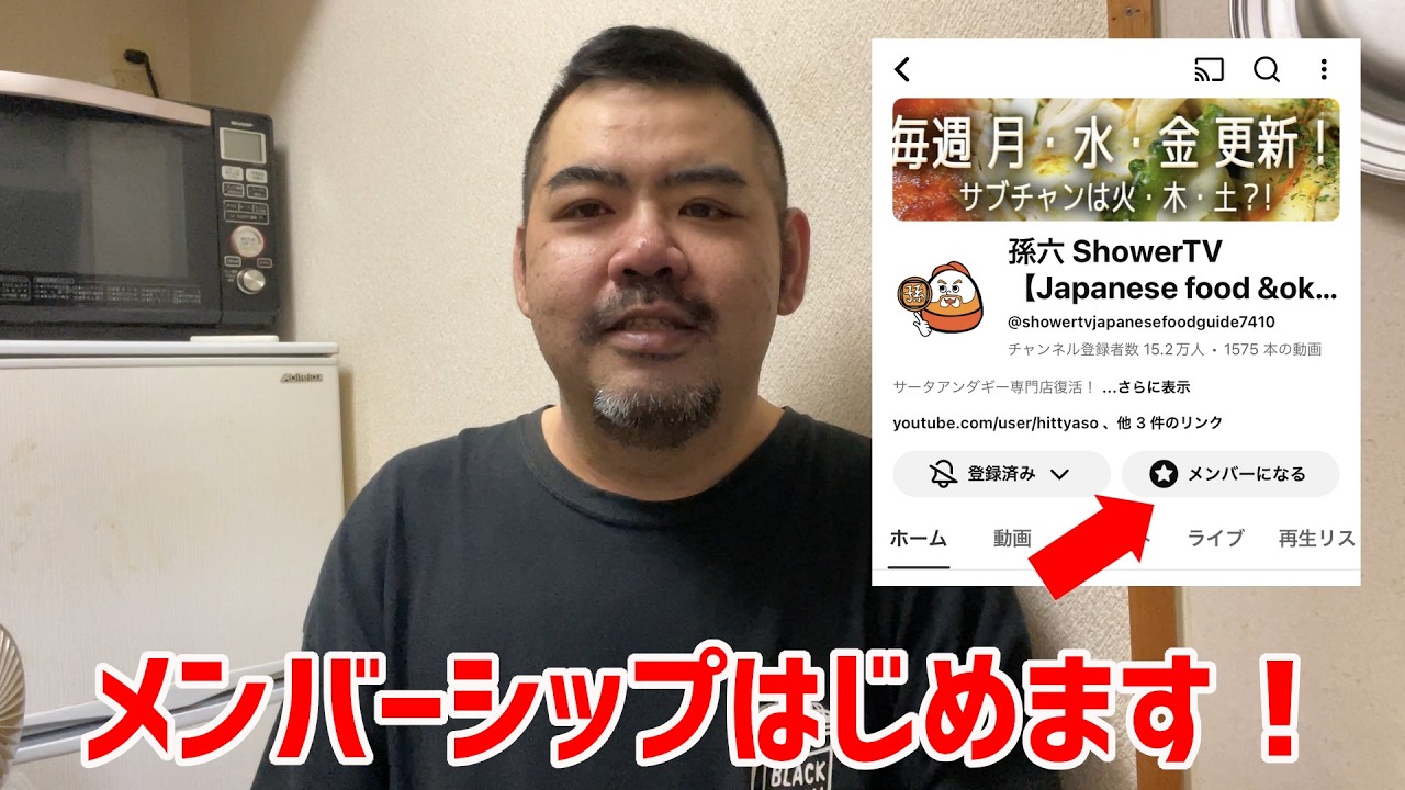 孫六シャワーTVからのお願いがあります！