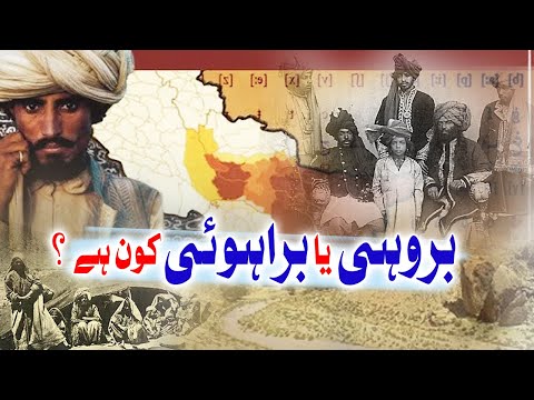 The Brohi (Brahui) Community of Pakistan | Culture, History & Identity بروہی،براہوئی یا براہوی ۔