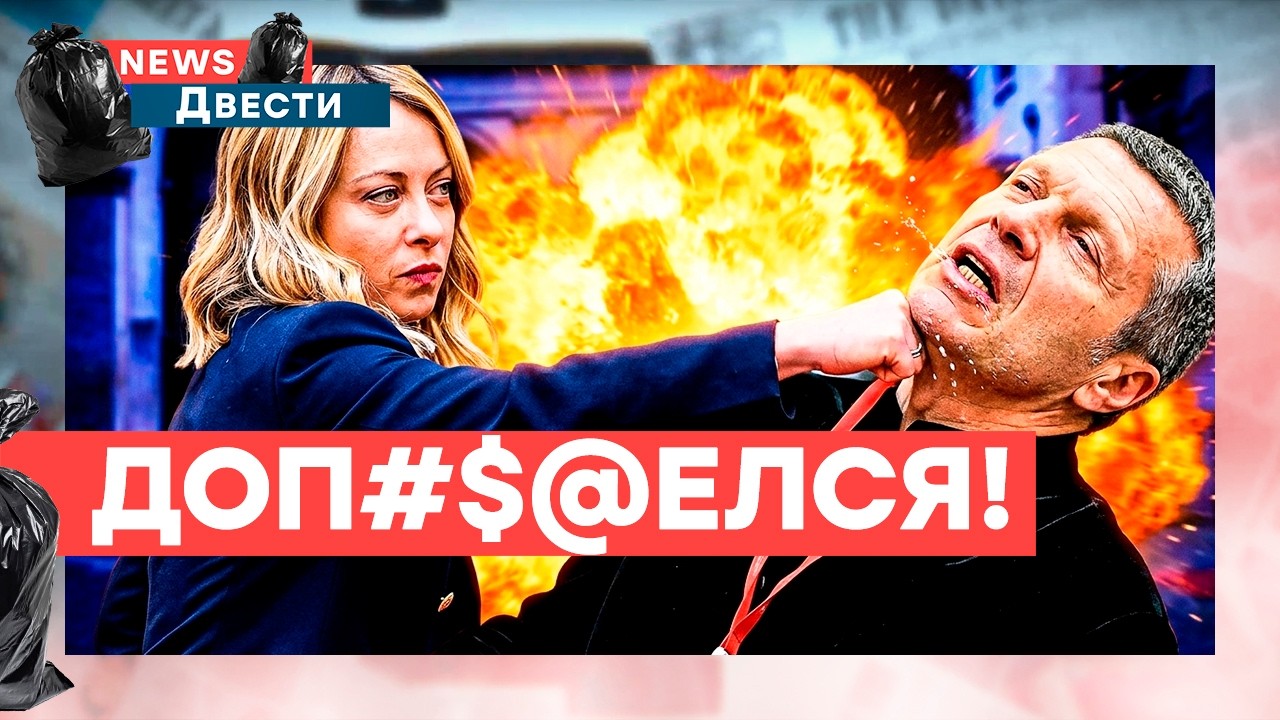 Вот это НОВОСТИ! СОЛОВЬЕВУ ВМАЗАЛИ! Италия вызвала посла РФ! Z-военкоры не выд
