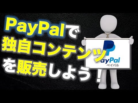 4 つのステップで PayPal アカウントを作成します (手順)
