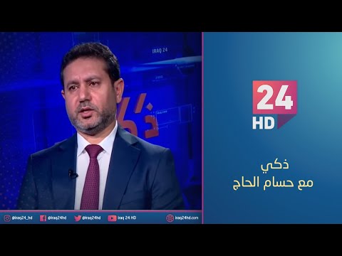 شاهد بالفيديو.. السوداني يتوعد مطلقي الكاتيوشا | #ذكي مع حسام الحاج