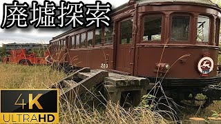 【山頂に廃列車群】#13 -part1- 『近鉄遺産 -続編-』《廃墟探索4Ｋ　~ruins~》
