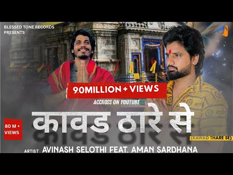 KAWAD THARE SE |100 100 Liter Gangajal | Avinash Selothi I Aman Sardhana |New Kawad Hit Dj Song 2024