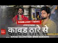 KAWAD THARE SE 100 100 Liter Gangajal Avinash Selothi I Aman Sardhana New Kawad Hit Dj Song 2024