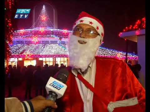 উৎসব আর প্রার্থনার মধ্য দিয়ে উদযাপিত হচ্ছে শুভ বড়দিন