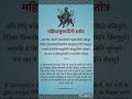 Mahishasurmardini Stotra Mahishasura Stotram Stotra Sanskrit Hindi Mahisasurmardinistotram