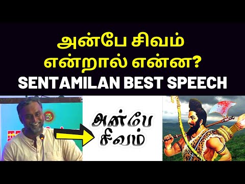 அற்புதமான விளக்கம்  | Semmai Senthamilan Speech on Anbe Sivan Tholkappiyam Kaḷappirar parasuramr