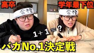 いちえちゃんので死ぬほど笑ってる🤣🤣二人の相性ばっちりすぎて最高です！（00:05:34 - 00:14:39） - 元カップルでどっちがアホか決めたら大喧嘩なりましたw