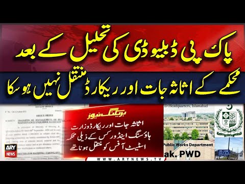 Big News Related to Pak PWD Department