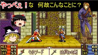 【ファイアーエムブレム　聖魔の光石】急いでレナックさんを勧誘した結果【ゆっくり実況】22