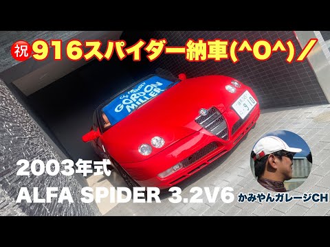 スパイダー納車