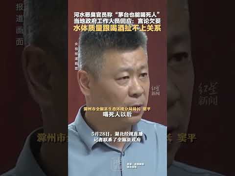 &ldquo;茅台也能喝死人&rdquo;，滁州市全椒县生态环境分局局长上热搜~ 网友：偷换概念，辩论鬼才，顶级教授高育良 [捂脸]|说得没错，鱼没有毒给他吃|给他喝 给他吃 [汗]|说这样的话我很佩服他的勇气|茅台起诉他.