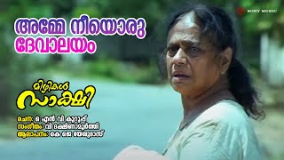 Mizhikal Sakshi