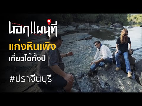 นอกแผนที่ EP.31