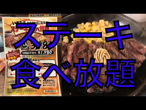いきなりステーキ 秋葉原店の紹介動画