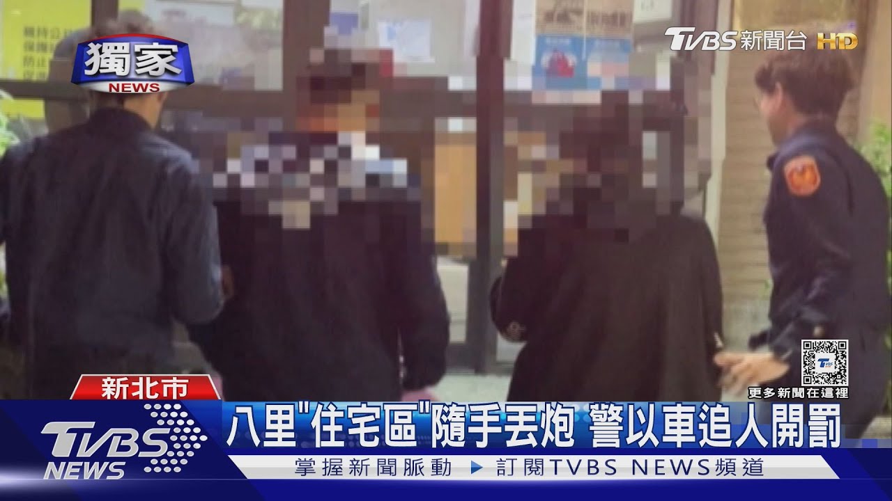 砰！住戶懷疑「槍聲」　竟是駕駛無聊亂丟炮