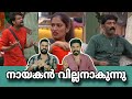 Everything Is Changing Aneesh Anumol Shanavas Bigg Boss Malayalam Season 7 Live Yoo Too Cee Media