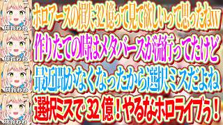 膨大な損失を出したホロアースをいじる方向にシフトしているねねちｗ【ホロライブ切り抜き/桃鈴ねね】