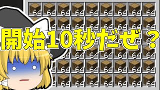 [マインクラフト]1ヶ月"本気"で作業するマインクラフト[ゆっくり実況]part1