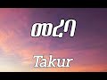 Takur _ Mereba (lyrics) | Ethiopian Music