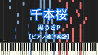 Download lagu 【ピアノ連弾楽譜】千本桜／黒うさP mp3