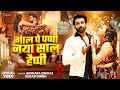 Video गाल पे पप्पी नया साल हैप्पी Akshara Singh का �