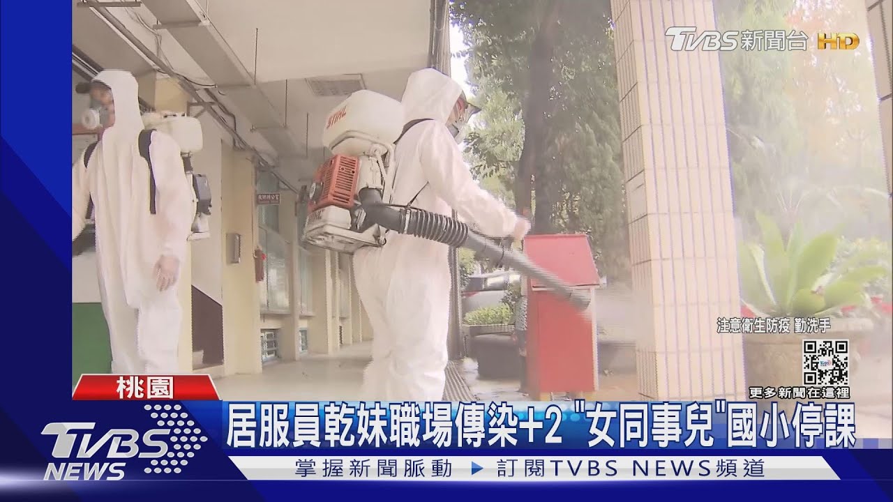 居服員乾妹職場傳染+2 「女同事兒」國小停課