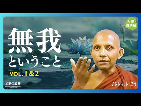 初期仏教塾