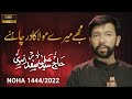 NEW NOHAY ALI SAFDAR 2022 1444 MUJHAY MAIRAY MOLA KA DAR CHAHIYAY