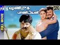 Shanmuga Pandian Tamil Full Movie Balakrishna Simran Anjala Zaveri Samarasimha Reddy Telugu