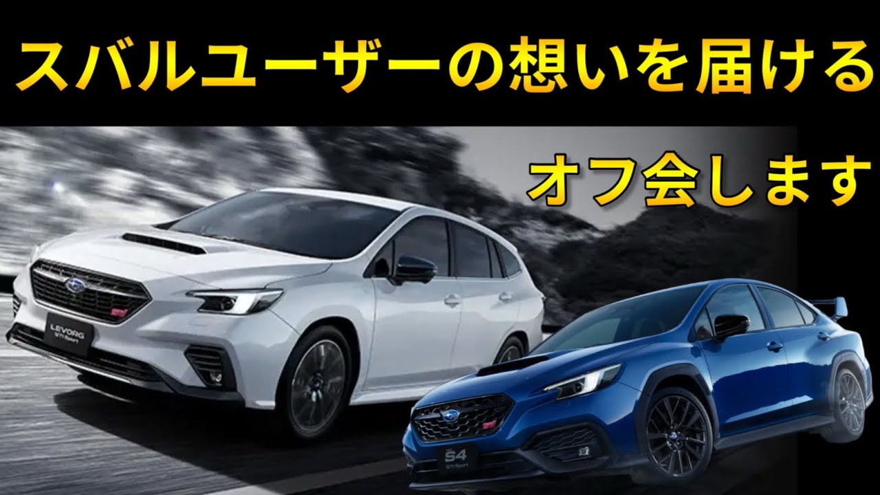 スバル ユーザーの皆様へ
