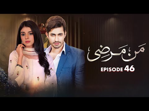 Mann Marzi Episode 46 - [Eng Sub] - Zainab Shabbir - Salman Butt - 04th April 2025