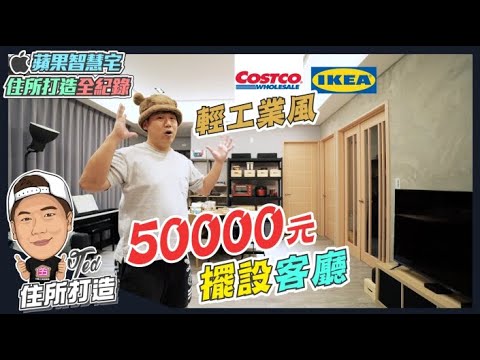 家具擺設