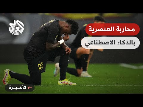 محاربة العنصرية
