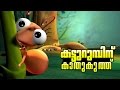 Classical Nursery Rhyme From Manjadi Manchadi Childrens Song Malayalam Animation Cartoon Kids Song
