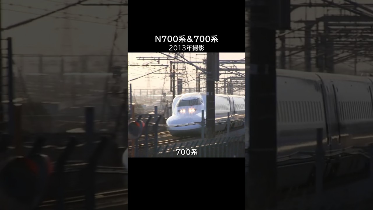 700系＆N700系 2013年 東海道新幹線