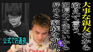 大親友だからこそ敢えて厳しい言葉をかける加藤純一【2026/06/03】