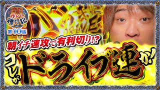 ガリバー旅行記   Season3 第10話